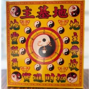 地基主金＊環保盒子金【興旺發】發財金紙．拜拜初一十五．初二十六．地靈公．拜地基主．三節拜拜．求財招財．保平安順利．補財庫