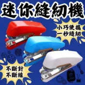 家用小型縫紉機便攜式手動迷你微型手持簡易縫衣服神器袖珍裁縫機