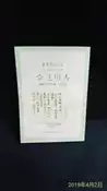 古今書廊二手書店《志同道合 : 邵元沖。張默君夫婦傳》│近代中國│頁側自然泛黃 
