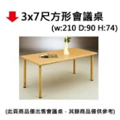 文具通OA物流網 【文具通】3x7尺方形會議桌【APP滿額下單10%點數(單一帳號最高1000點)】9/30止