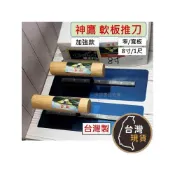 (店+)(加強款) 神鷹 軟板推刀 窄/寬 師傅專用 台灣製 8寸 1尺 神鷹 推刀 抹刀 土水 水泥 抹平 水泥造型