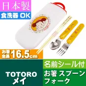Zakkafe 日本進口 宮崎駿 龍貓 Totoro 小梅 環保餐具組 《 筷子、叉子、湯匙 附收納盒 》 ★ 日本製 ★ 夢想家 Zakka'fe