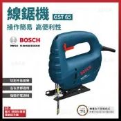BOSCH 線鋸機 GST 65 06015091C0 [天掌五金]