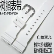 原裝卡西歐啞光白手表帶BA-110BE-7A/111/112/120/100樹脂帶表殼