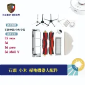 適用石頭 小米 掃地機器人 配件 耗材 主刷 三腳 邊刷 S5 S6 PURE MAX Maxv E5 米家 小瓦 濾網