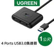 【綠聯】4孔USB3.0 HUB｜集線器｜USB擴充插座｜擴充塢｜筆電