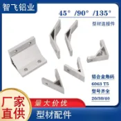 🔥臺灣好貨灬🔥 鋁閤金角碼鋁型材連接件90度直角45度135度角鋁擠壓加厚固定角件 MQVM