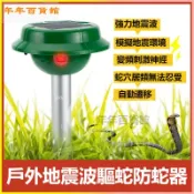 可開發票驅蛇器防蛇神器驅鼠器防趕蛇長效家用戶外太陽能庭院農場驅蛇粉 驅鼠器 驅貓器 驅蛇器 驅野豬 電子驅蟲器