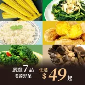 (店+)【老饕廚房】老饕廚房 嚴選蔬菜｜鮮凍蔬菜｜IQF瞬時冷凍，鎖住蔬菜鮮甜與營養｜無須解凍微波即食｜免洗免切