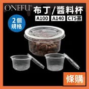 條購｜ PP 布丁杯 醬料杯 點心杯 果凍杯 塑膠杯 分裝杯 分裝盒 醬菜罐 醬料盒 分裝盒 透明盒子 免洗餐具 糖果盒