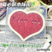 💯精品推送💯木製愛心拼圖520情人節母親節生日禮物兒童益智玩具智力創意解壓