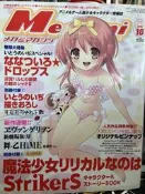 《 Megami 美少女 情報誌    VOL.89   2007/10  日本動畫書》 【小熊家族】