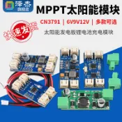 協貿國際日用品生活館 CN3791 MPPT太陽能發電板鋰電池充電模塊 電池板太陽能 6V 9V 12V
