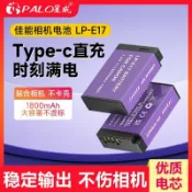 風鈴草百貨 【TypeC插孔】相機電池 LP-E17 輕巧便攜 支援EOS 200D R5 R10 RP 750D 760D 實拍配件 攝影電池