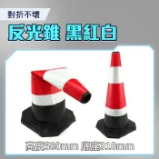 交通錐PVC軟質 交通錐 塑膠路錐 三角錐 反光錐 停車路障錐 橡膠路錐 安全警示 130-BRW6502.8 (黑紅白)