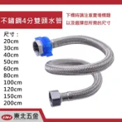 ˙附發票東北五金】正台灣製SCW 4分 不銹鋼軟管 耐高壓30KG 耐高溫120度 白鐵軟管 水管 6尺下標處