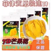 台灣Top1 芒果乾7D 菲律賓  夾鏈袋款「7D芒果乾」 7D 愛文 芒果 7D芒果乾 芒果 果乾 可團購 可批發
