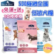 毛毛寵星球 寵物用品 🚚現貨免運送🍤棒棒糖BLUE BAY 倍力S30【極緻全護低敏犬飼料】7.5kg 有機全齡犬飼料 心血管/關節/低敏護膚