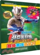 【三民網路書店】超級遊戲百寶書2：奧特銀河傳說外傳‧賽羅奧特曼對戰黑暗洛普斯賽羅（簡體書） 作者：日本圓谷製作株式會社