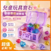 【台灣出貨】兒童玩具亞剋力仿水晶愛心形手工diy鑽石仿真小朋友公主尋百寶盒 CBQQX