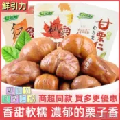 【珍味匯甄選】🔥正宗鮮引力即食甘栗仁500g 香甜板栗仁 熟制栗子仁 桂花味 海鹽味無殼堅果 海鹽原味甘栗仁