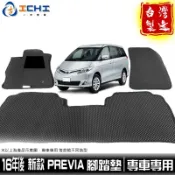 previa腳踏墊 16年後 四代【鑽石紋】/適用於 previa腳踏墊 previa踏墊 toyota腳踏墊 台製