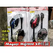 送安裝工具 MAGAZI MG1866後照鏡.XD鉻鏡.鋁合金材質鏡骨.可多段式調整.DRG 6代戰 FORCE