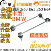 BMW MINI前李仔串平衡桿 平衡桿支架31306781547 31306781548 E60 E61 E63 E64