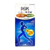 【五洲生技】阿鈣八合一強效錠 120錠/盒(綜合葡萄糖胺)
