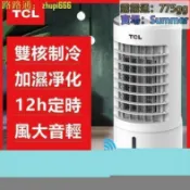 現貨保固壹年喔TCL移動式冷氣 110V空調扇 水冷扇 冷氣機 分離式冷氣 落地式冷氣機 冷氣 大容量6L