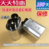 協貿國際日用品生活館 微波爐高壓電容器 升壓濾波電容 松下 美的 格蘭仕 LG等維修配件