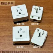 建弟工坊 冷氣插頭 明插座 T型 H型 20A 250V 付接地 插頭 插座 轉接頭 電源線 水電 DIY 自助