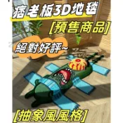 🧨【免運】🧨地毯 地墊 痞老闆地毯 海綿寶寶床邊毯 派大星飄窗墊 章魚哥防滑爬墊 蟹老闆地墊 耐磨 防塵 防滑