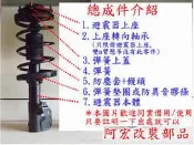 阿宏改裝部品 KYB SAVRIN 避震器總成件 原廠設定 黑筒 EXCEL-G 可選配加重型後彈簧