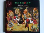 【大橋小舖】《都市畫家新視界-盧劭暐畫冊》/  博創印藝文化 / 全新 附作者親筆簽名