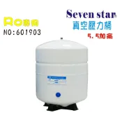 5.5加侖儲水桶壓力桶        RO純水機專用 淨水器 濾水器 飲水機 貨號 601903  Seven star