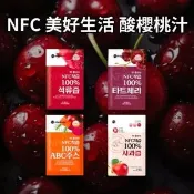 【愛合購】【NFC美好生活】紅石榴汁/ABC綜合蔬菜果汁/蘋果汁