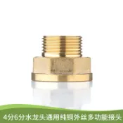 協貿國際日用品生活9館 銅質部件噴頭底座轉換4分外絲6分內絲轉換接口PPR管PVC硬管轉接口