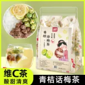【促銷】話梅青桔檸檬茶 檸檬茶包 組合水果茶  水果茶話梅鹹檸茶泡水冷泡茶 沖泡飲品 凍乾檸檬片 網紅茶