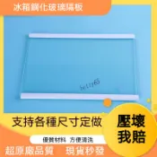 客製化  層架 適用於海爾容聲通用 五金配件冰箱隔板 鋼化玻璃分隔板 冷凍置物架