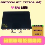 迪恩專業維修 MacBook Air 13吋 A2179 畫面顯示異常 螢幕破裂 螢幕故障 維修螢幕 更換液晶