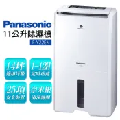 【Panasonic 國際牌】11公升除濕機(F-Y22EN)