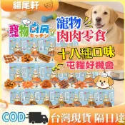 【可開發票⚡️隔日達】寵物廚房 狗狗零食 寵物肉乾零食 狗零食 新鮮滋味 全犬種用鴨肉 雞肉 羊肉 牛肉 柔嫩蜜汁雞腿片