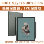 文石 BOOX Tab Ultra C Pro 10.3吋 10C 保護貼 保護膜 螢幕玻璃膜 螢幕保護貼 類紙膜