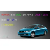 (店+)【車車共和國】HONDA 本田 CIVIC 喜美 8代 / 9代 三節式雨刷 矽膠雨刷 雨刷膠條 可換膠條式雨刷 雨刷錠