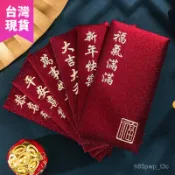 新鮮貨🚚【6個】過年 紅包袋 高檔 磨砂 紅包 2026馬年 簡約輕奢 金蔥酒紅 利是封 新年春節通用 壓嵗錢