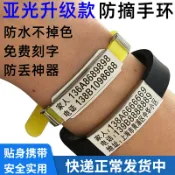 協貿國際日用品生活11館 老人防走失手環黃老年癡呆防走丟牌電話刻字防摘神器防丟手牌兒童