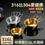 ⚖316不銹鋼金色韓國米酒碗 帶柄小碗 飯碗 金色小碗 韓式碗 小菜分裝碟 醬料碟 零食碗 米酒碗 碟子 醬料碟 碗 碗