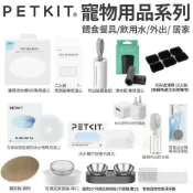 PETKIT 佩奇 寵物用品 餵食餐具 飲用水專用濾心 濾心 淨水瓶 外出撿便盒 犬貓寵物用品🐾犬喵大王