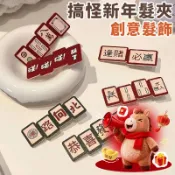 春節福利價 髮夾 麻將頭飾 側邊髮卡 碎髮夾 新年麻將髮夾 新年禮物 過年必備 招財小物 搞怪飾品 夾子頭飾 派對裝飾